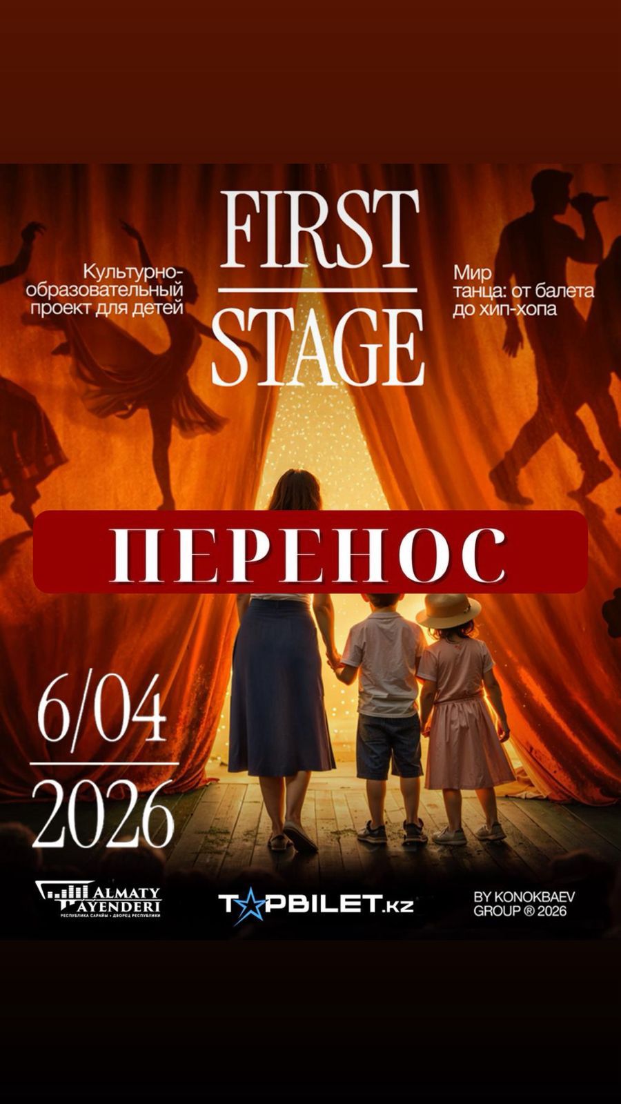 Перенос концерта